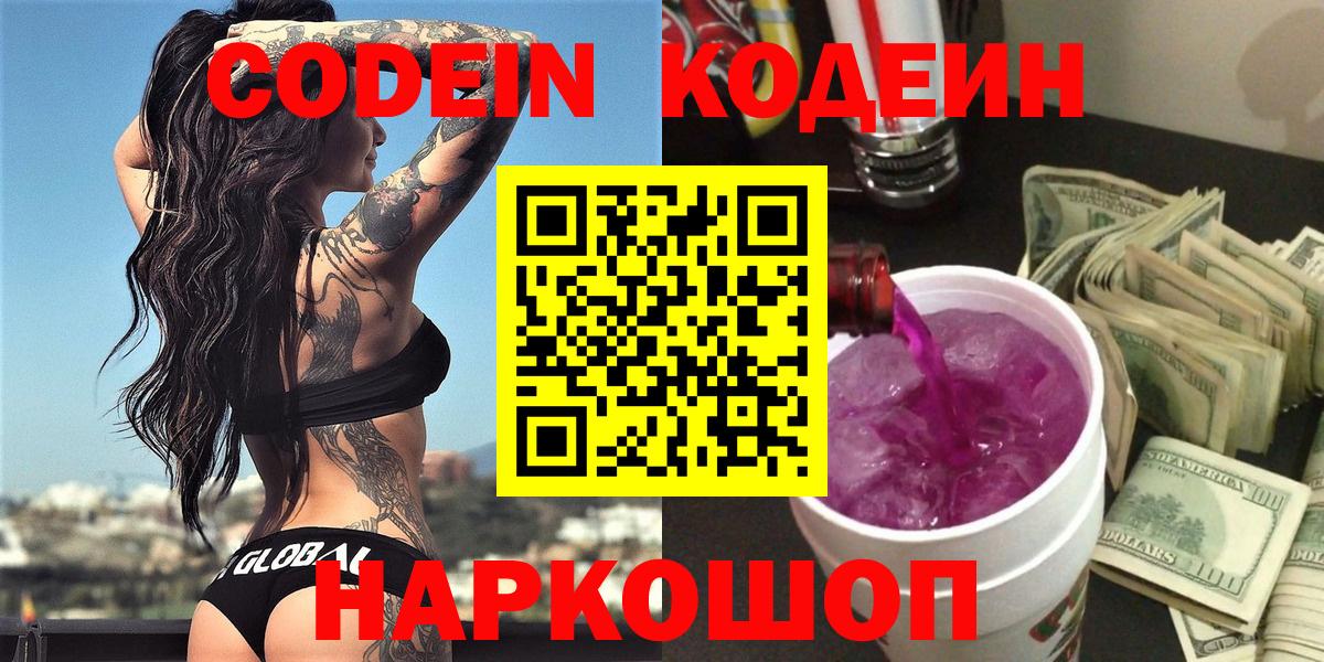 Codein напиток Lean (лин)  Кодеин напиток Lean (лин)  Вход с VPN  Красноуфимск 
