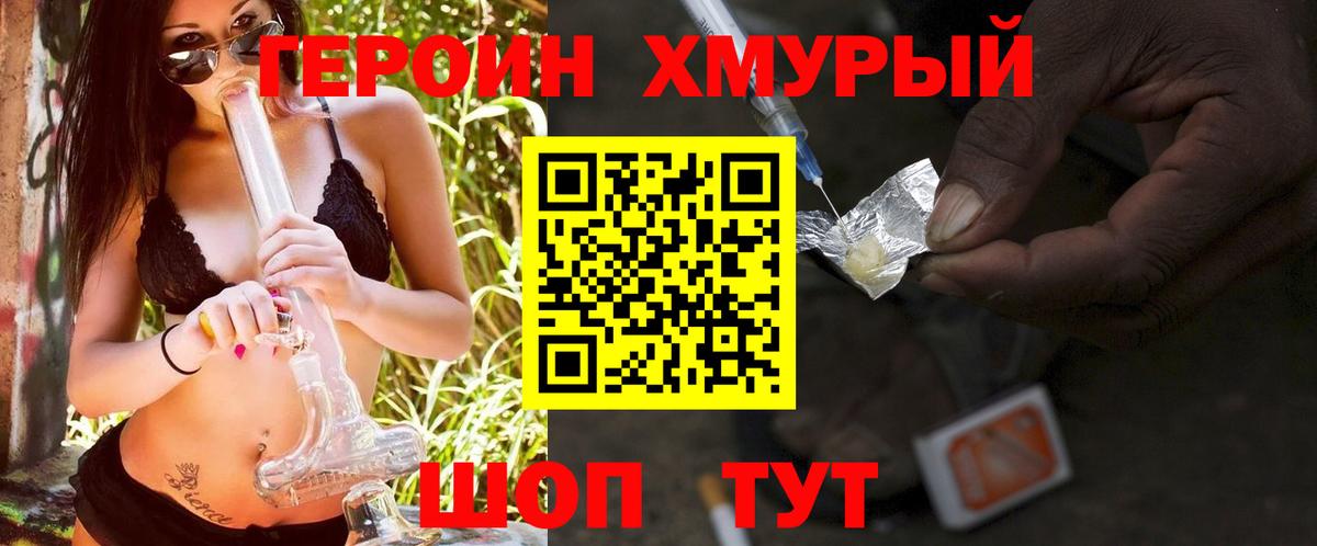 ГЕРОИН белый Красноуфимск