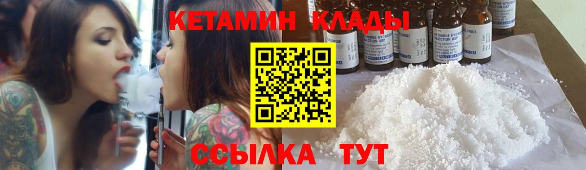 Красноуфимск  Кетамин VHQ  Вход с VPN 