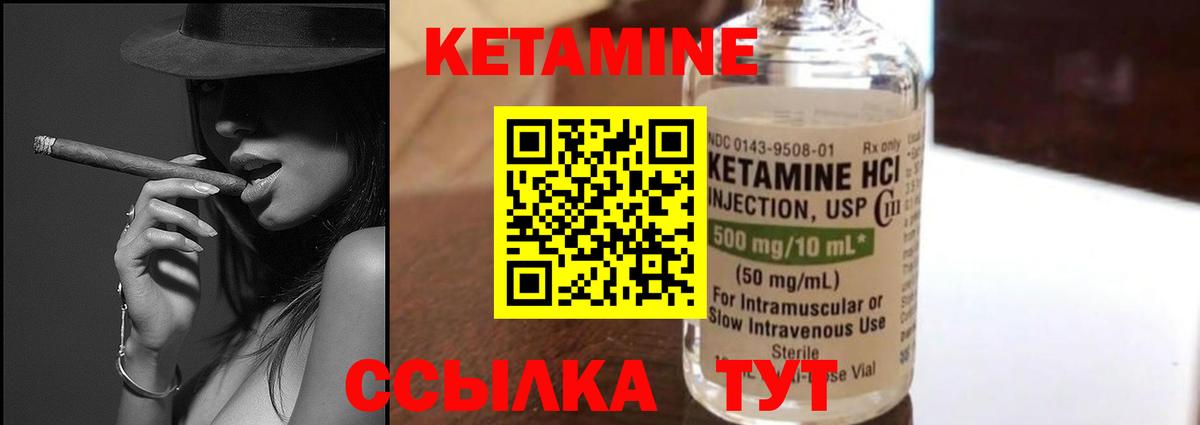 КЕТАМИН VHQ Красноуфимск