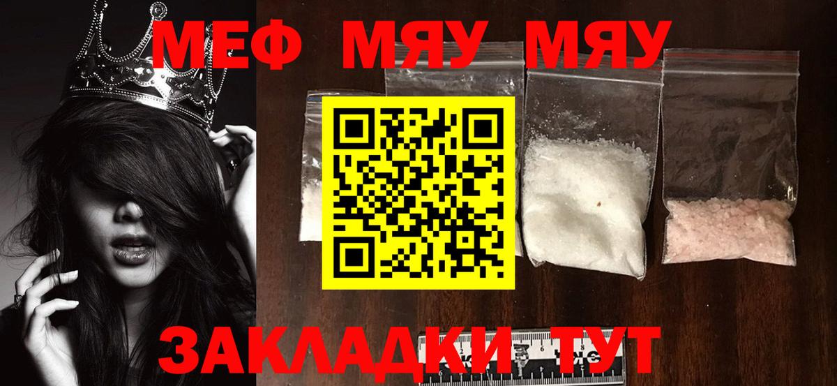 МЕФ  Мефедрон  Вход с VPN  Мефедрон mephedrone  МЕФ мяу мяу  Красноуфимск 