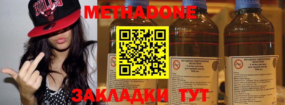 МЕТАДОН methadone Красноуфимск